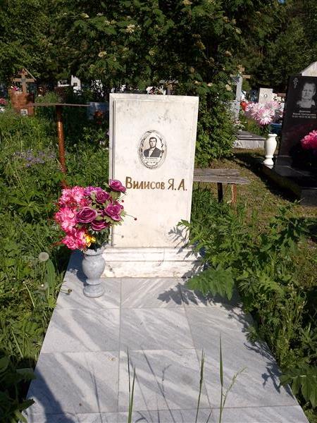 Вилисов Яков Андреевич