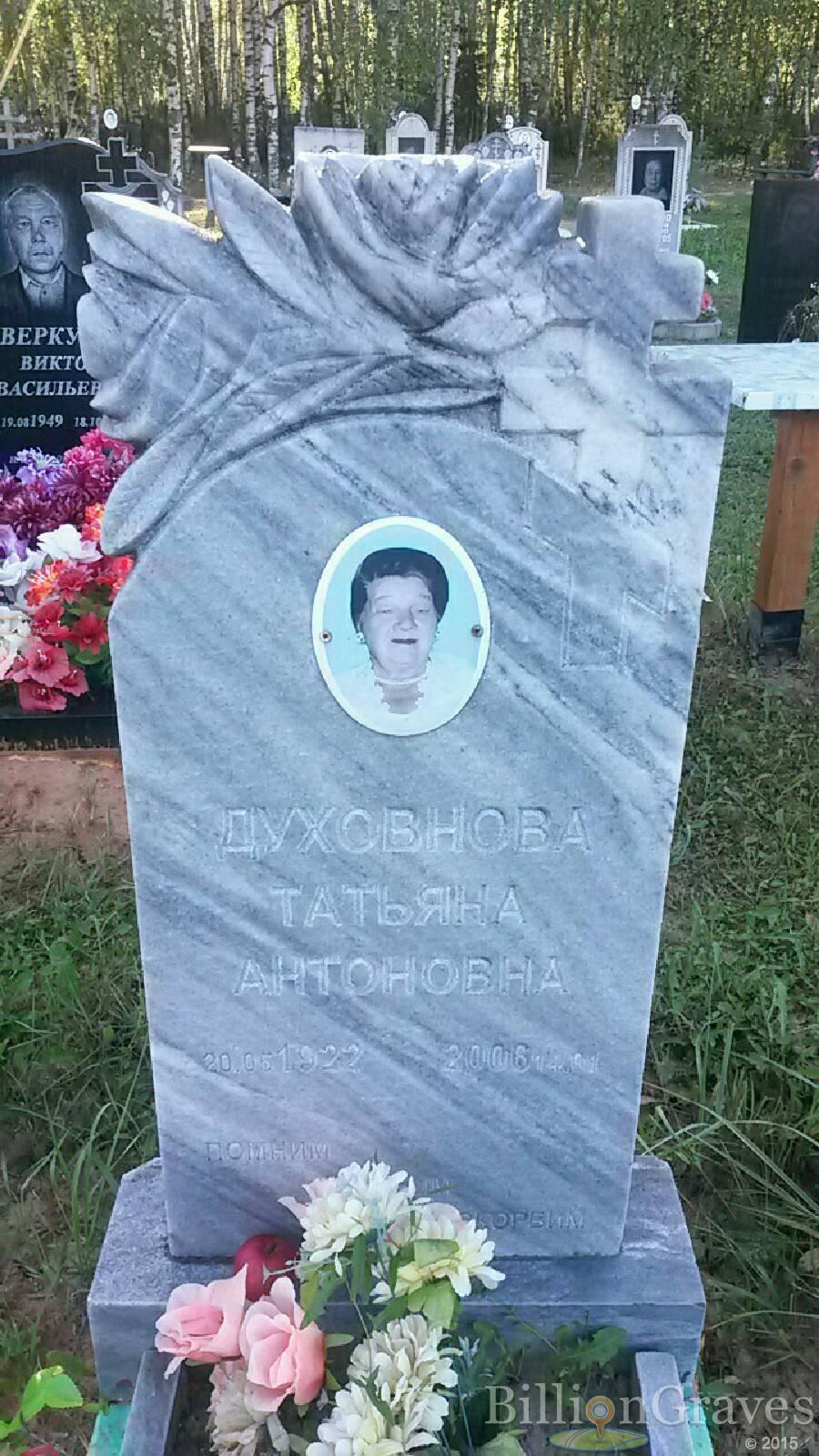 Духовнова Татьяна Ивановна