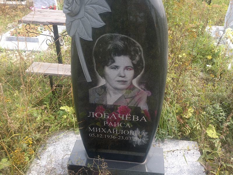 Лобачева