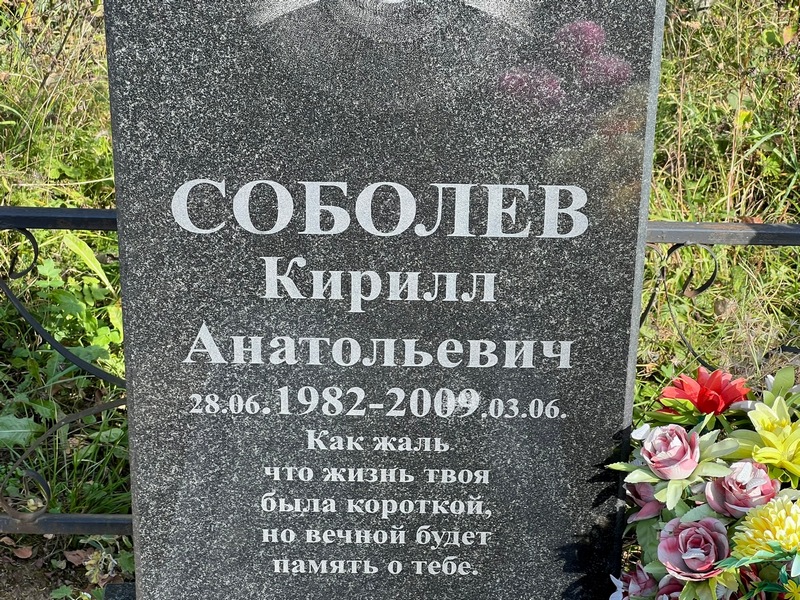 Соболев