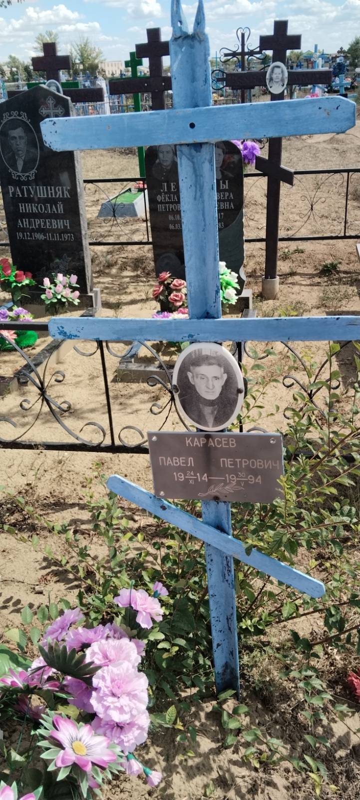 Карасев Павел Петрович