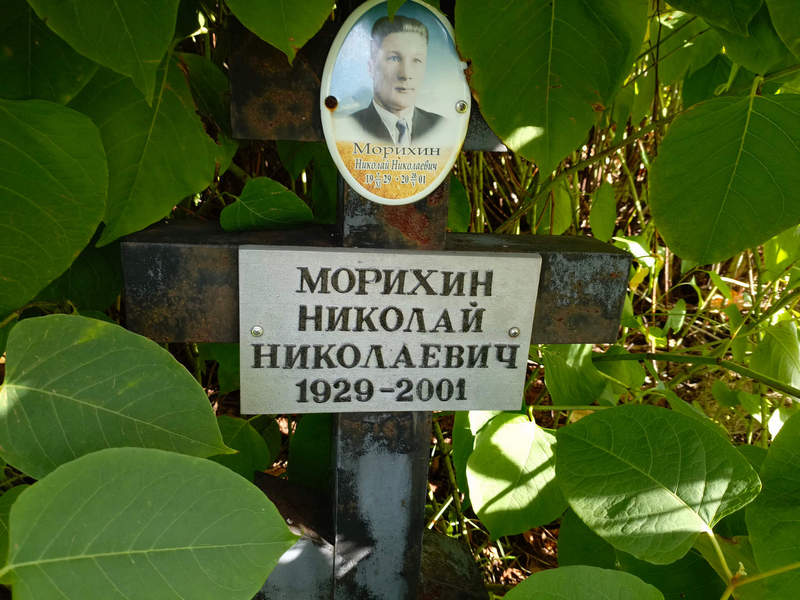 Морихин
