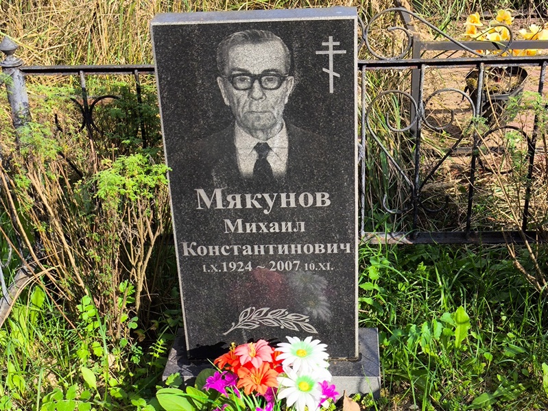Мякунов