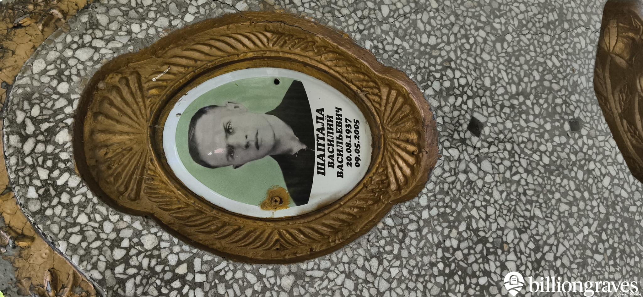 Шаптала Василий Васильевич