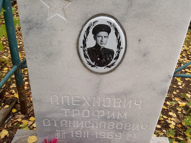 Трофим Алехнович Станиславович