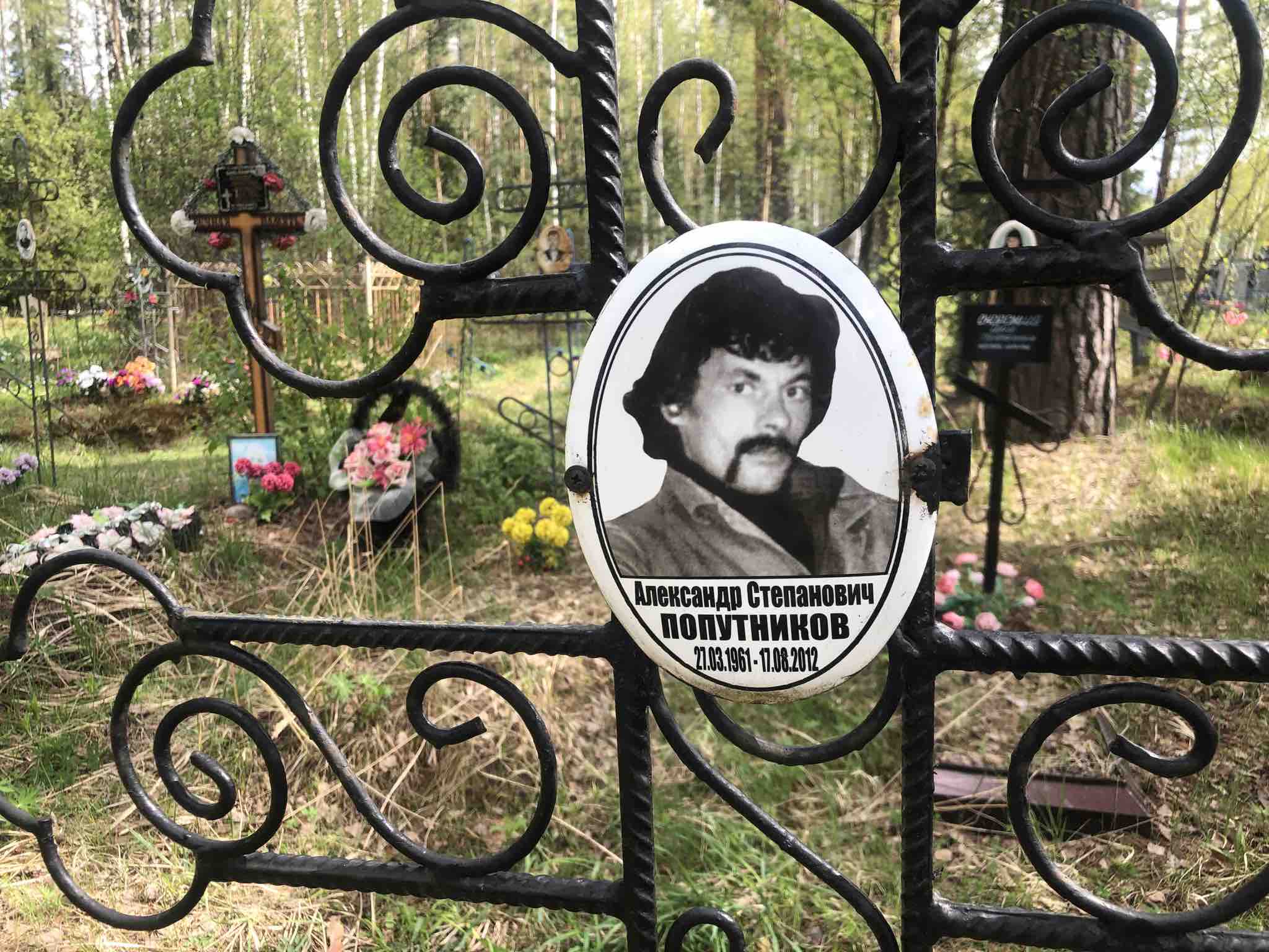 Попутников Александр Степанович