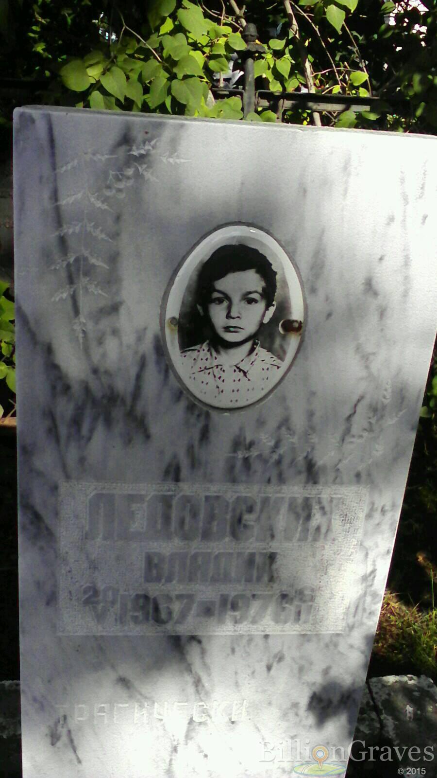 Ледовских Владик