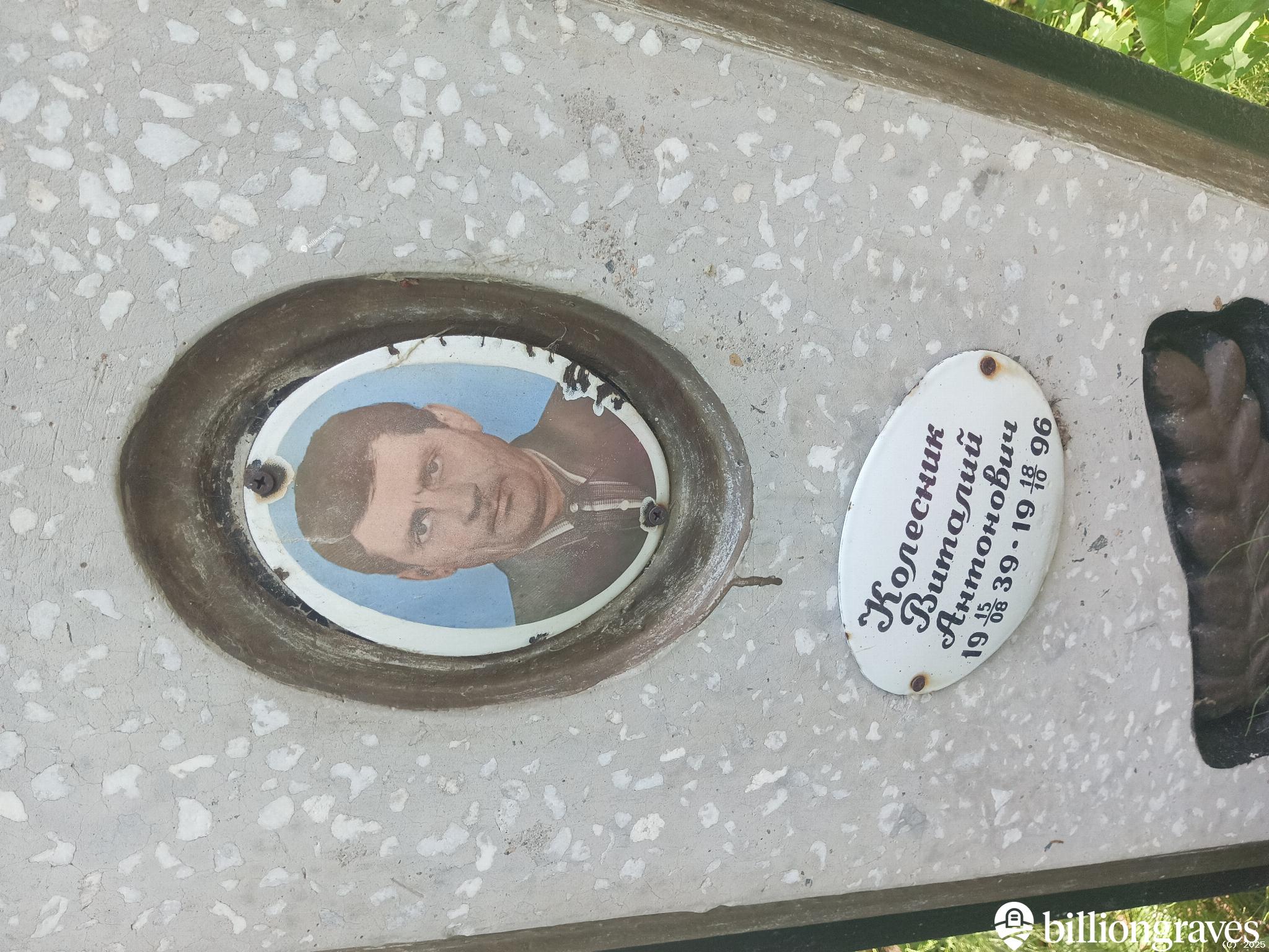 Колесник Виталий Антонович