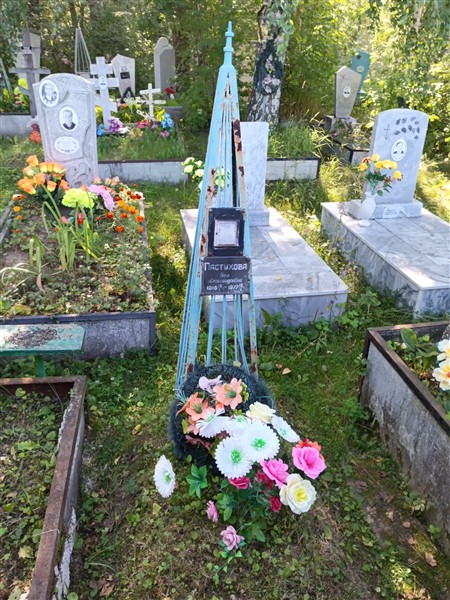 Пастухова Зоя Александровна