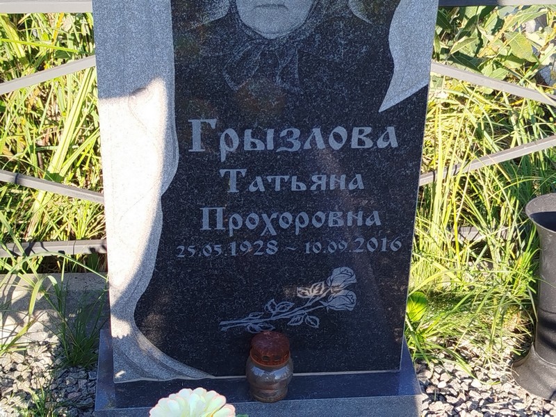 Грызлова