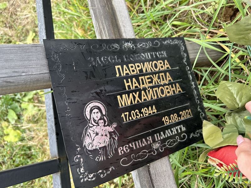 Лаврикова