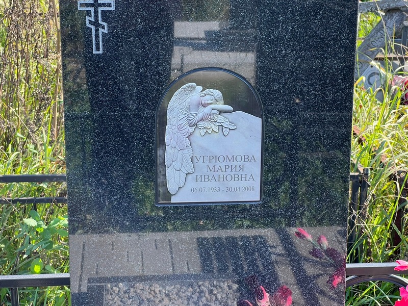 Угрюмова