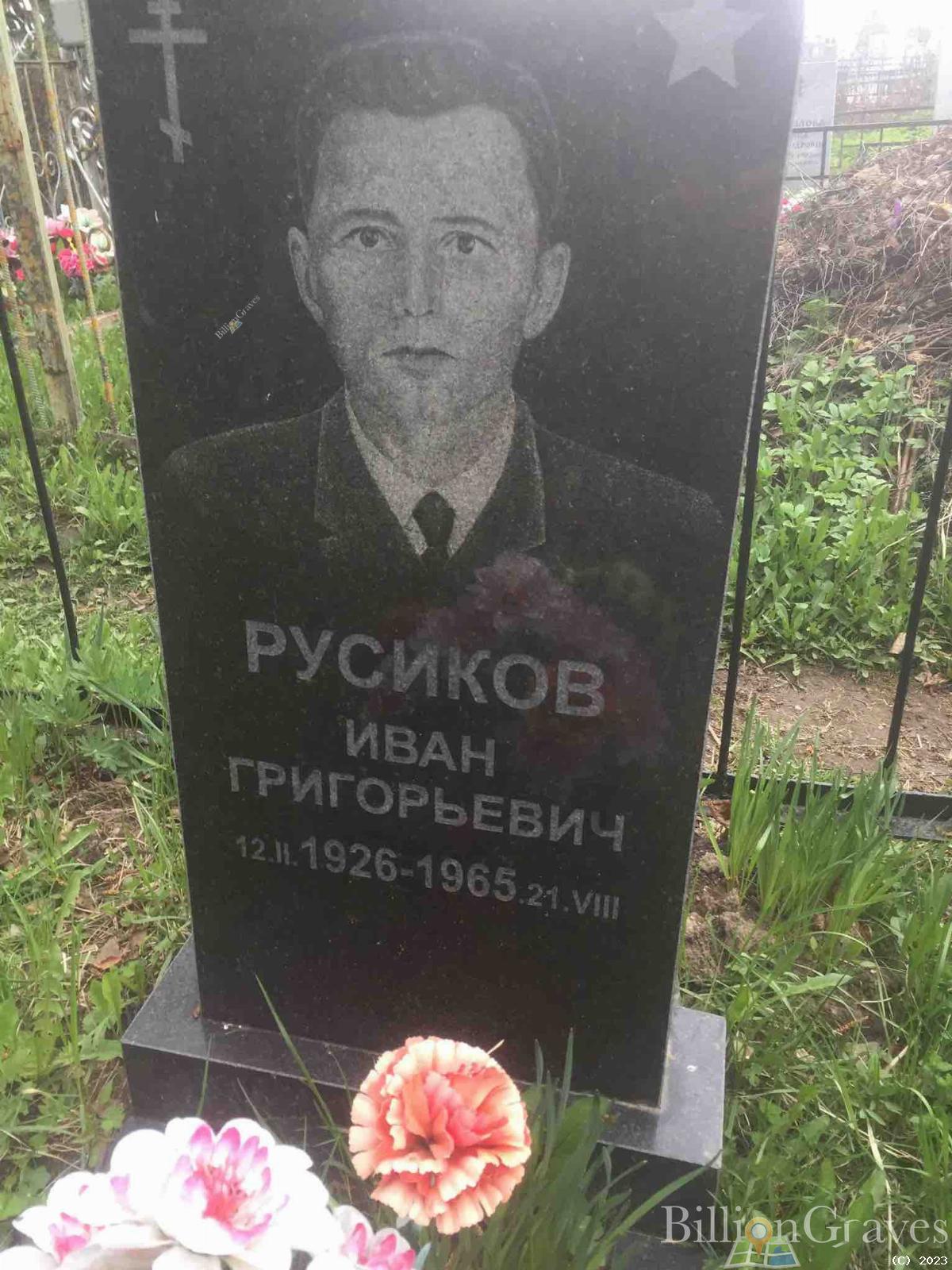 Русикова Лилия Александровна