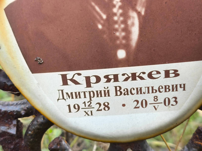 Кряжев