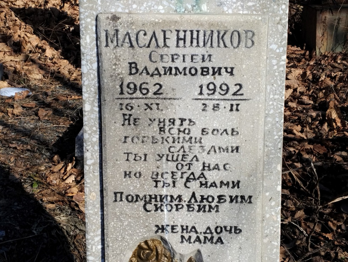 Масленников Сергей Вадимович