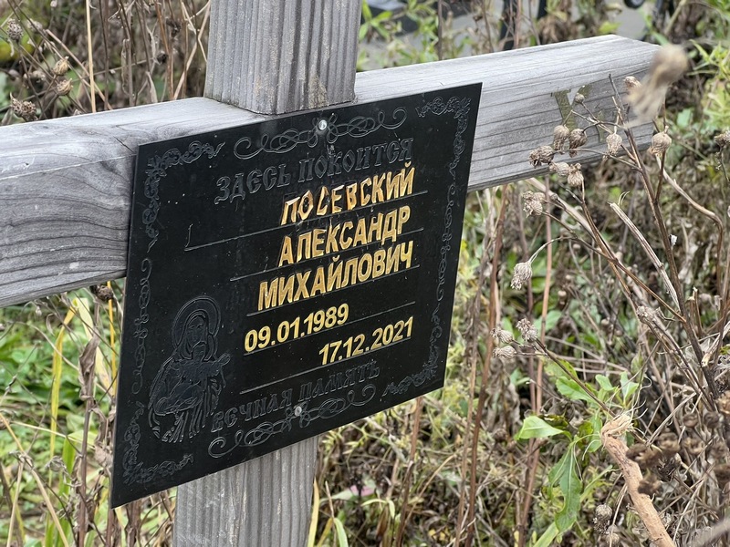 Посевский