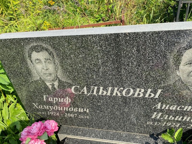 Гариф Садыков Хамудинович