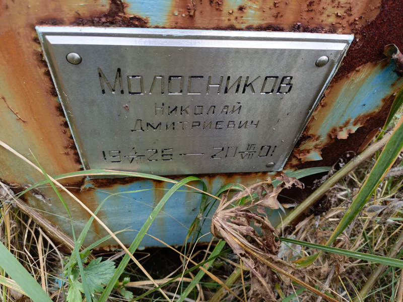 Молосников