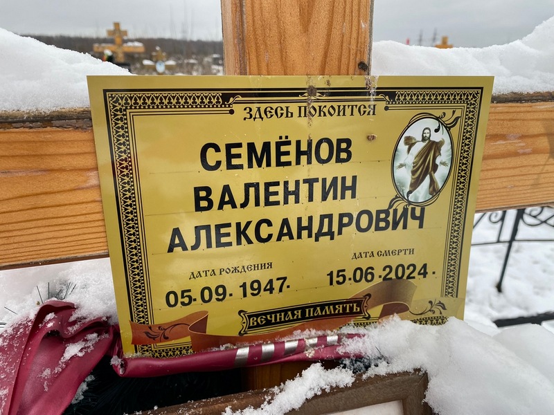 Семенов