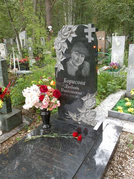 Борисова Любовь Николаевна