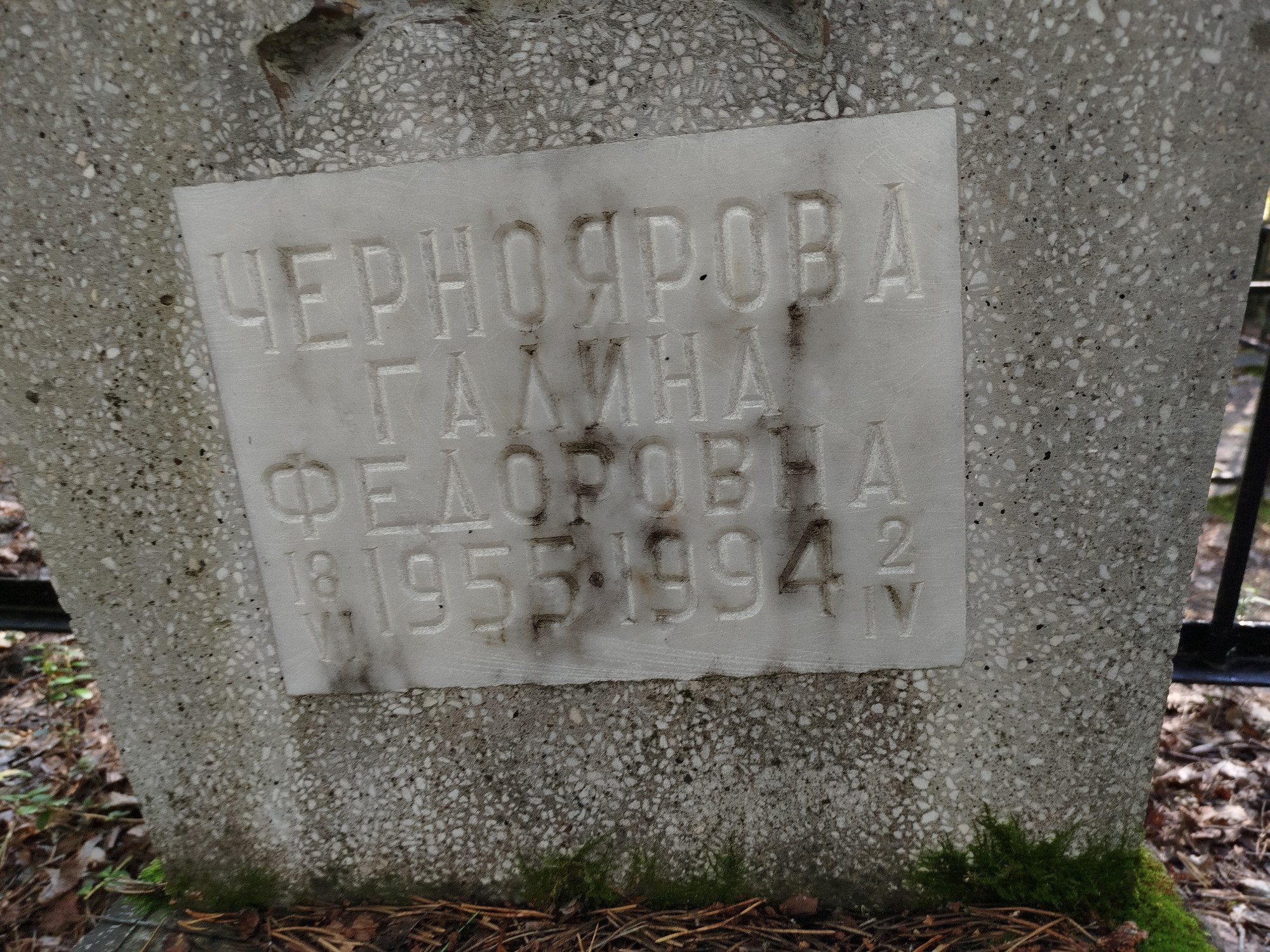 Черноярова Галина Федоровна