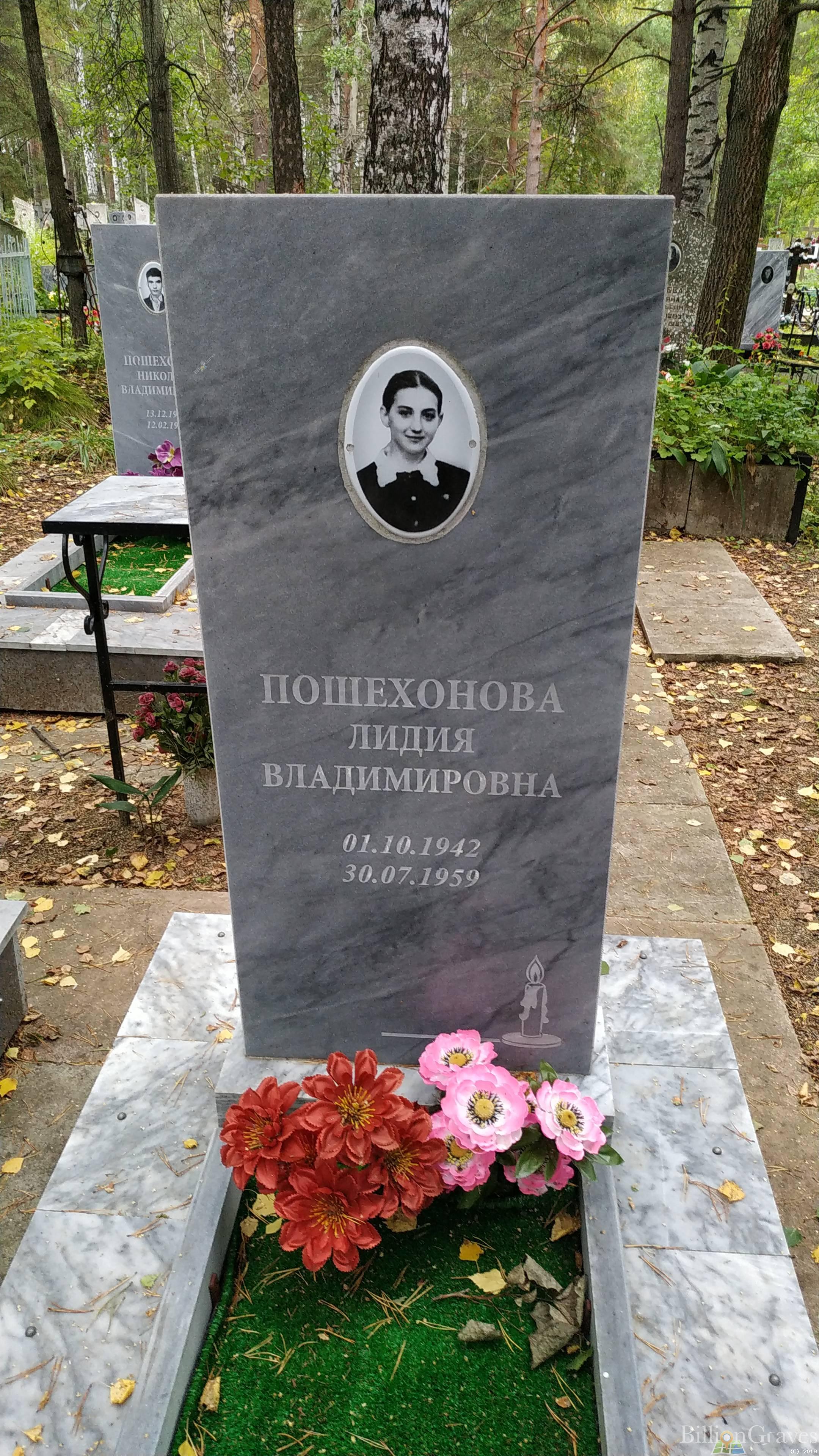 Пошехонова Лидия Владимировна