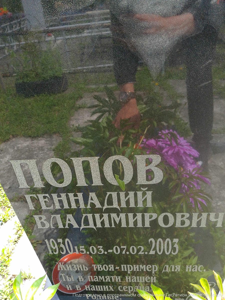 Попов Геннадий Владимирович