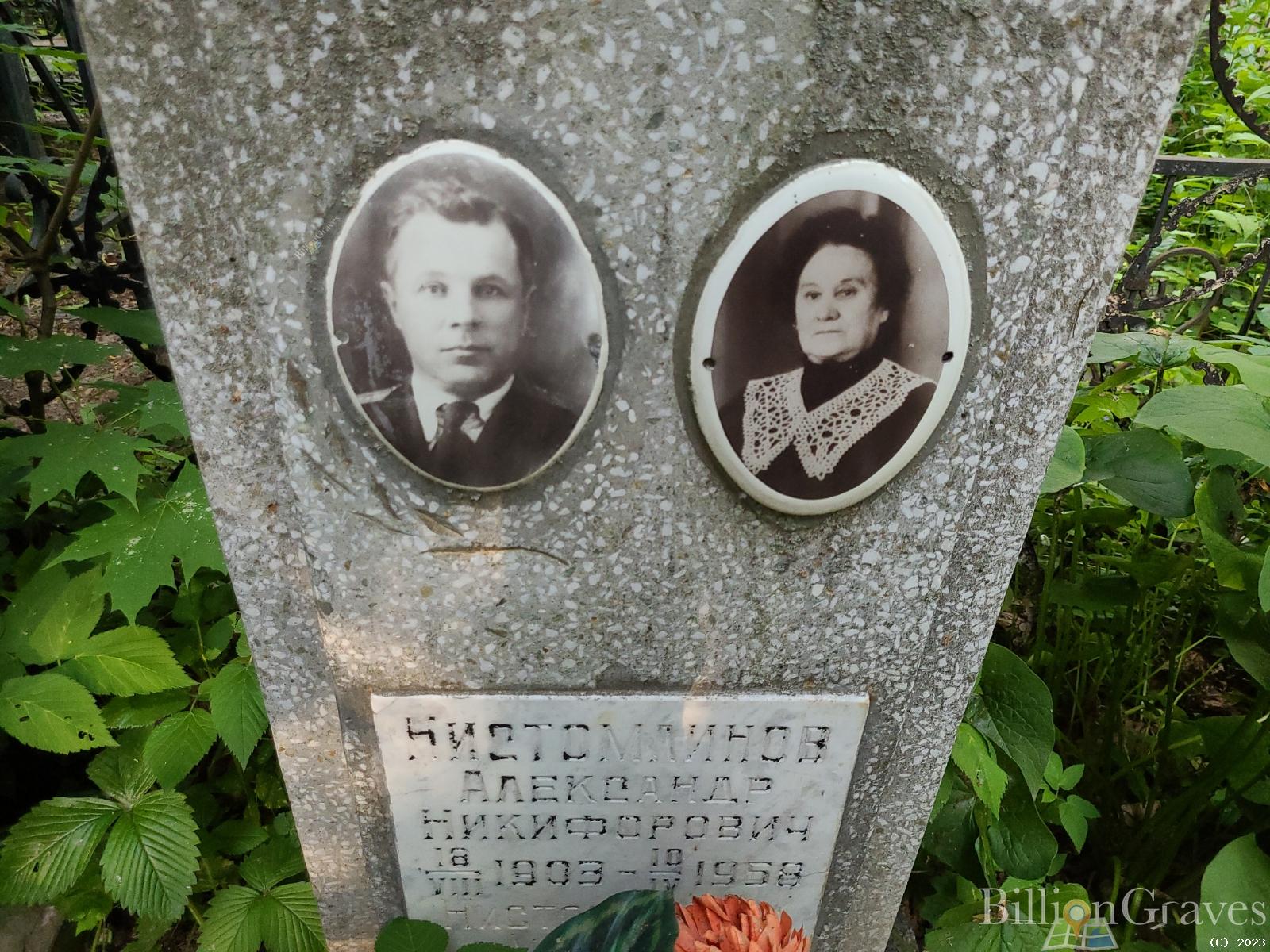 Нистомлинова Антонина Ивановна