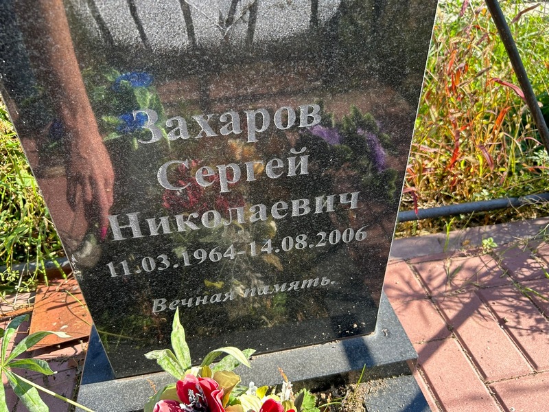 Захаров