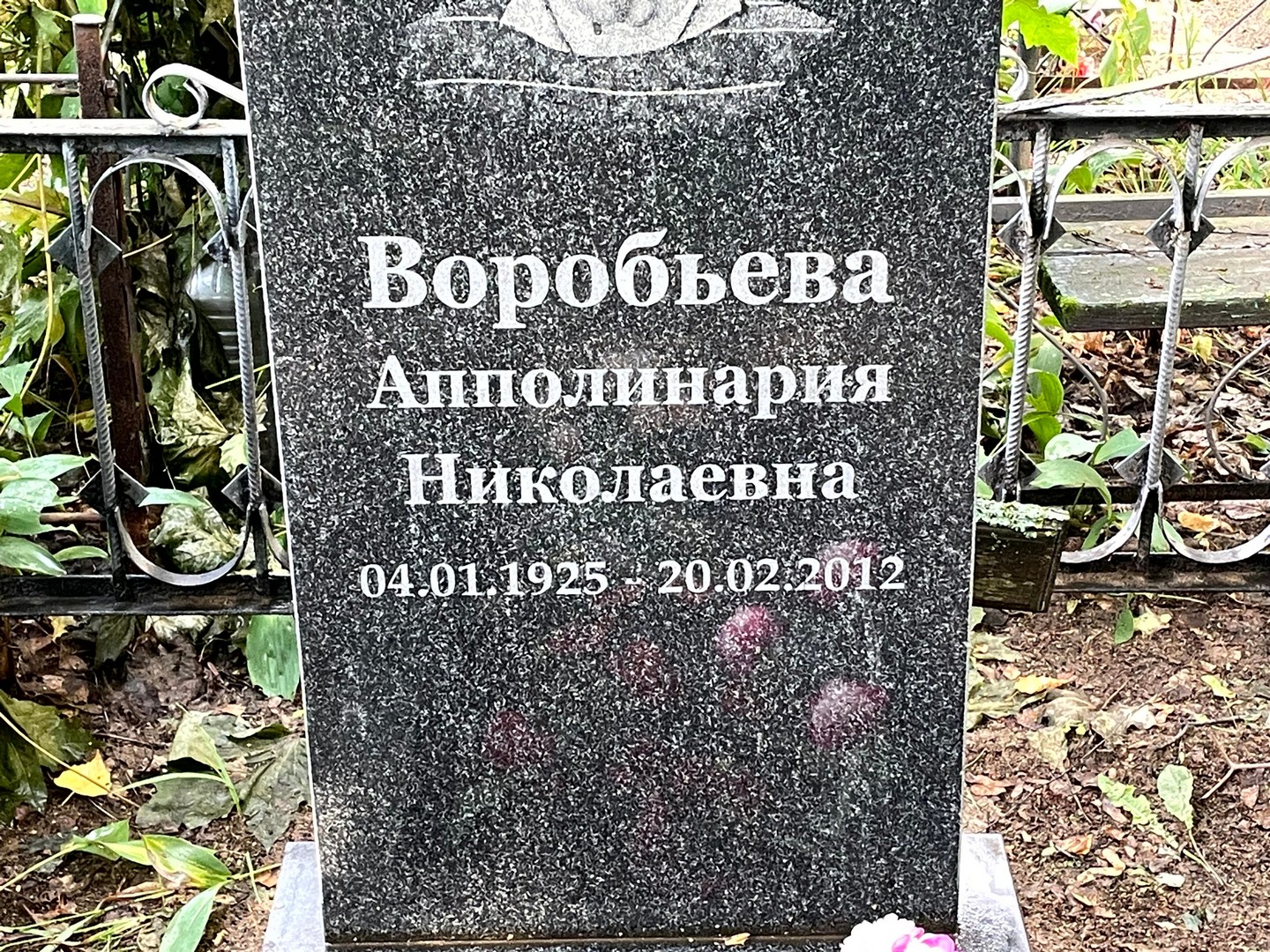 Апполинария Воробьева Николаевна