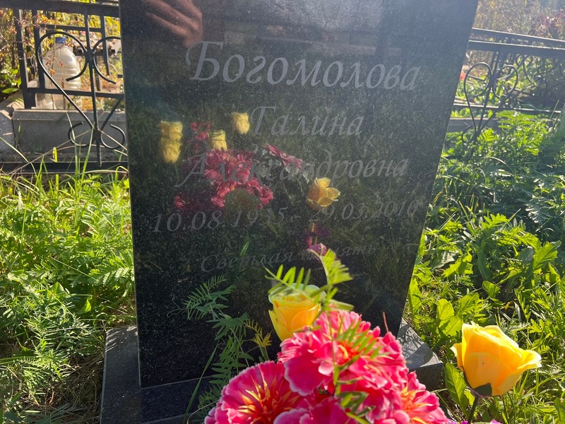 Богомолова