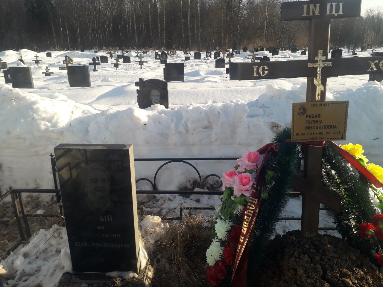 Рябая