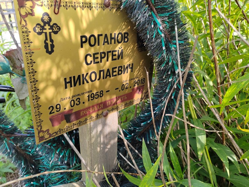 Роганов