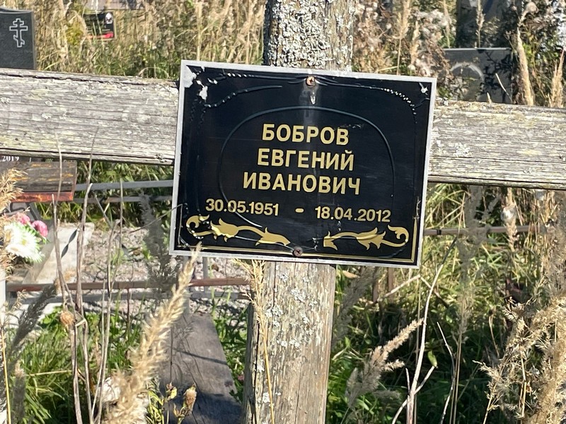 Бобров