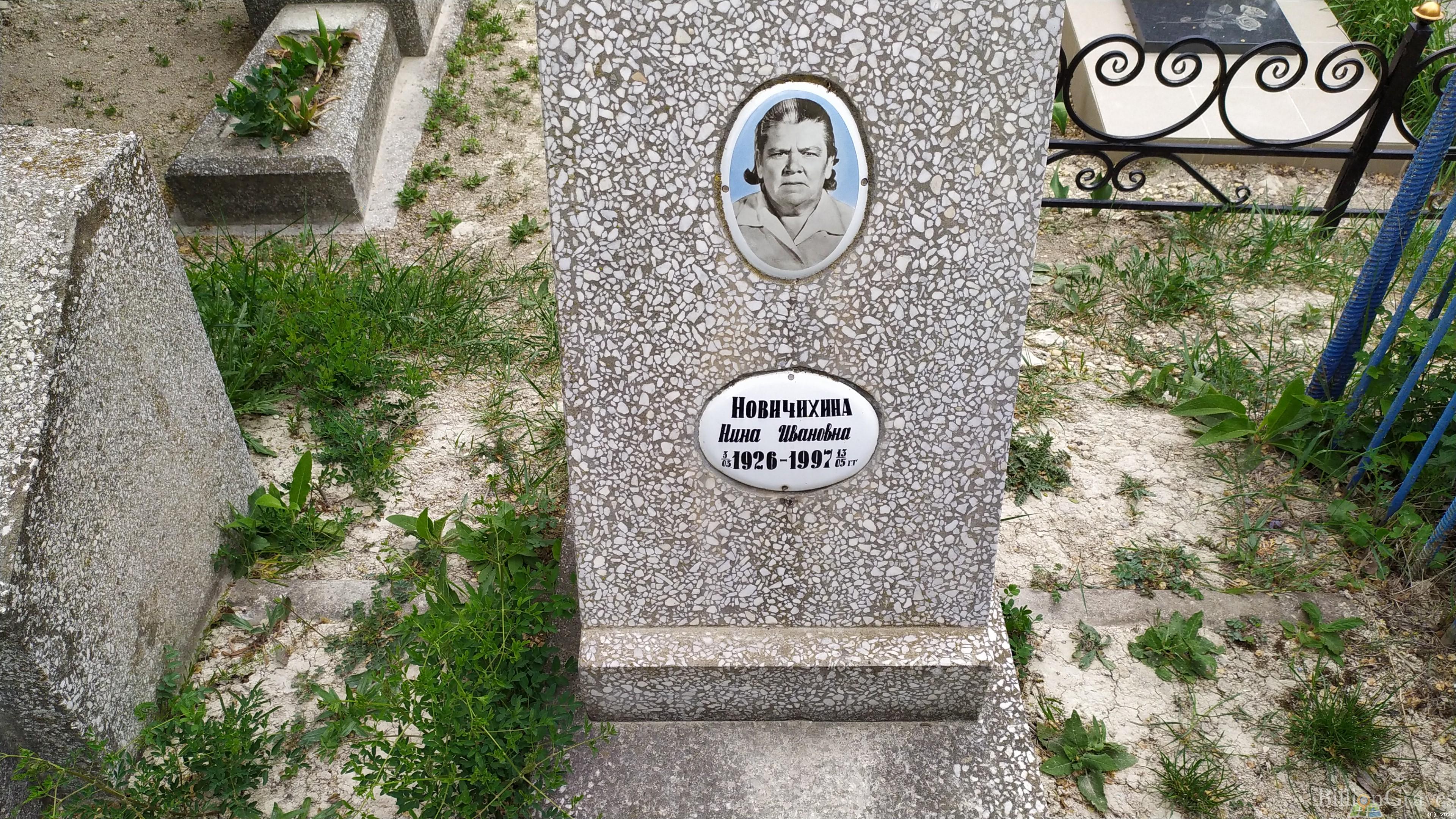 Новичихина Нина Ивановна