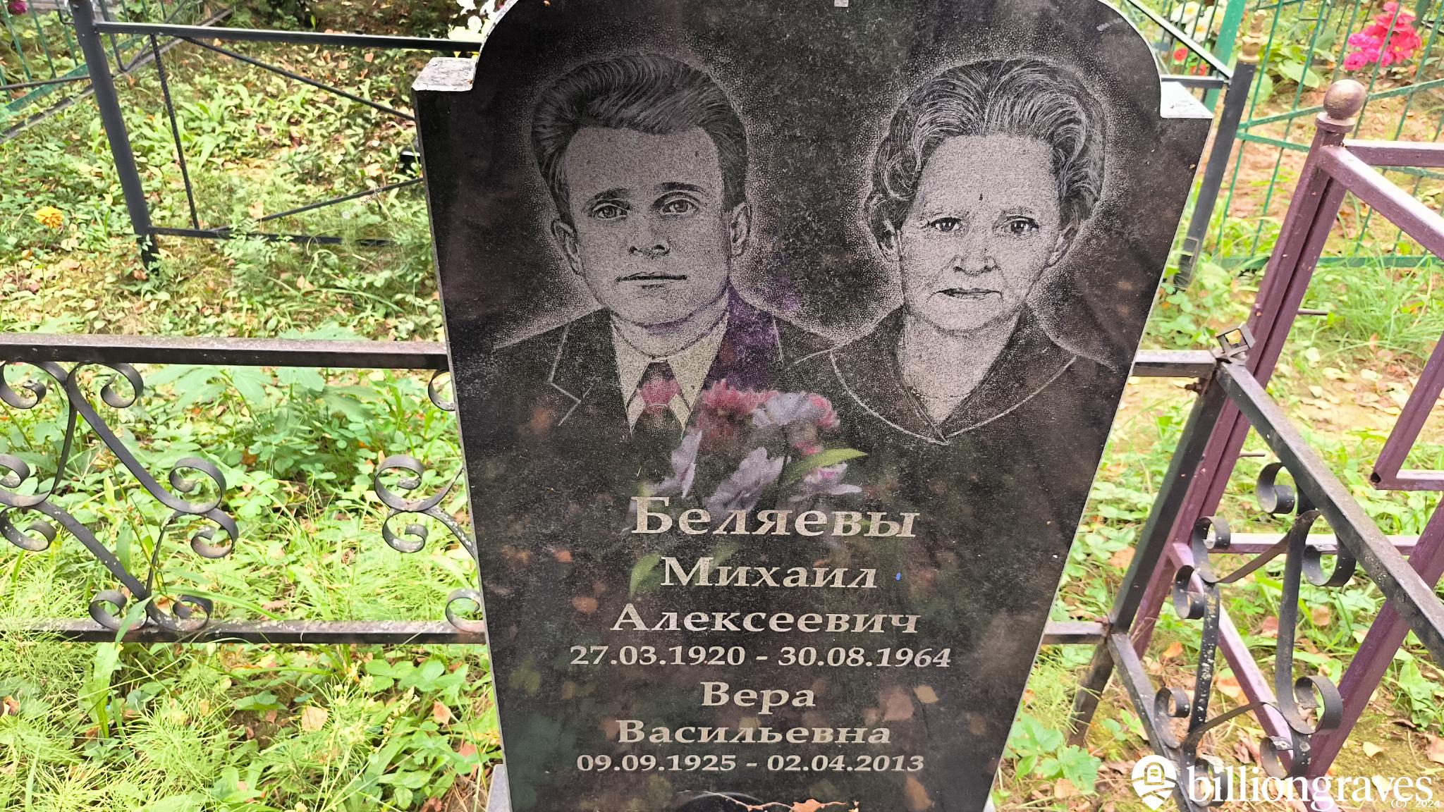 Беляева Вера Васильевна