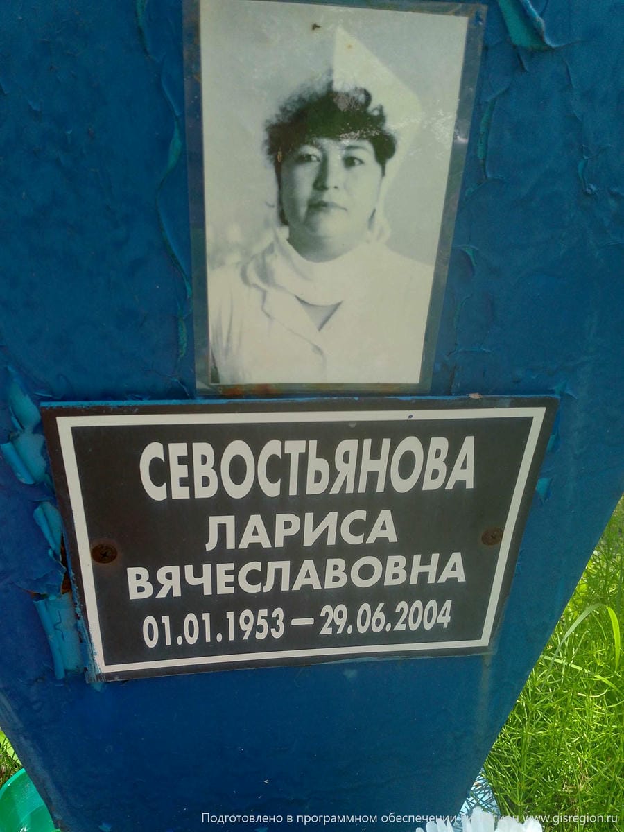 Севостьянова Лариса Вячеславовна