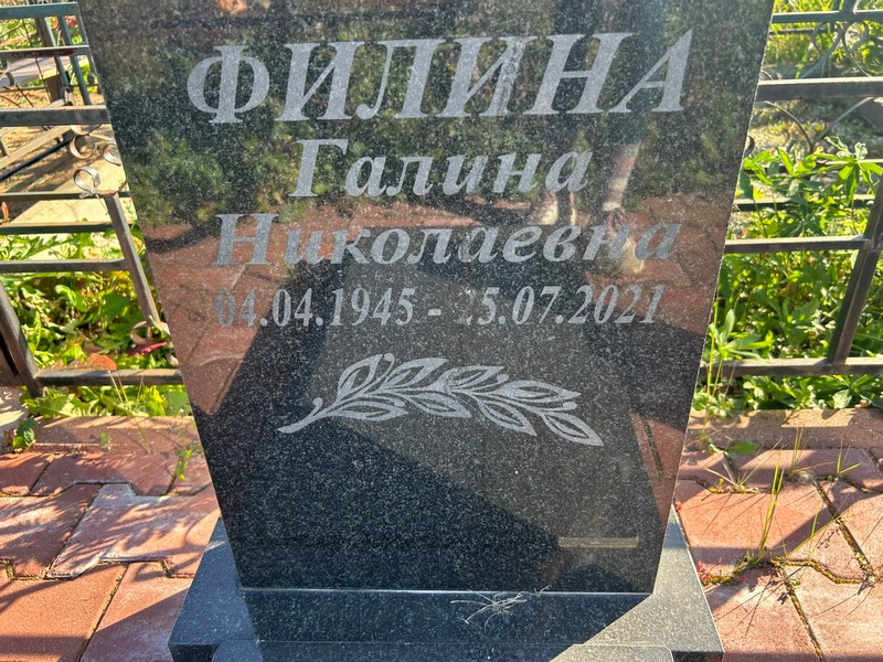 Филина