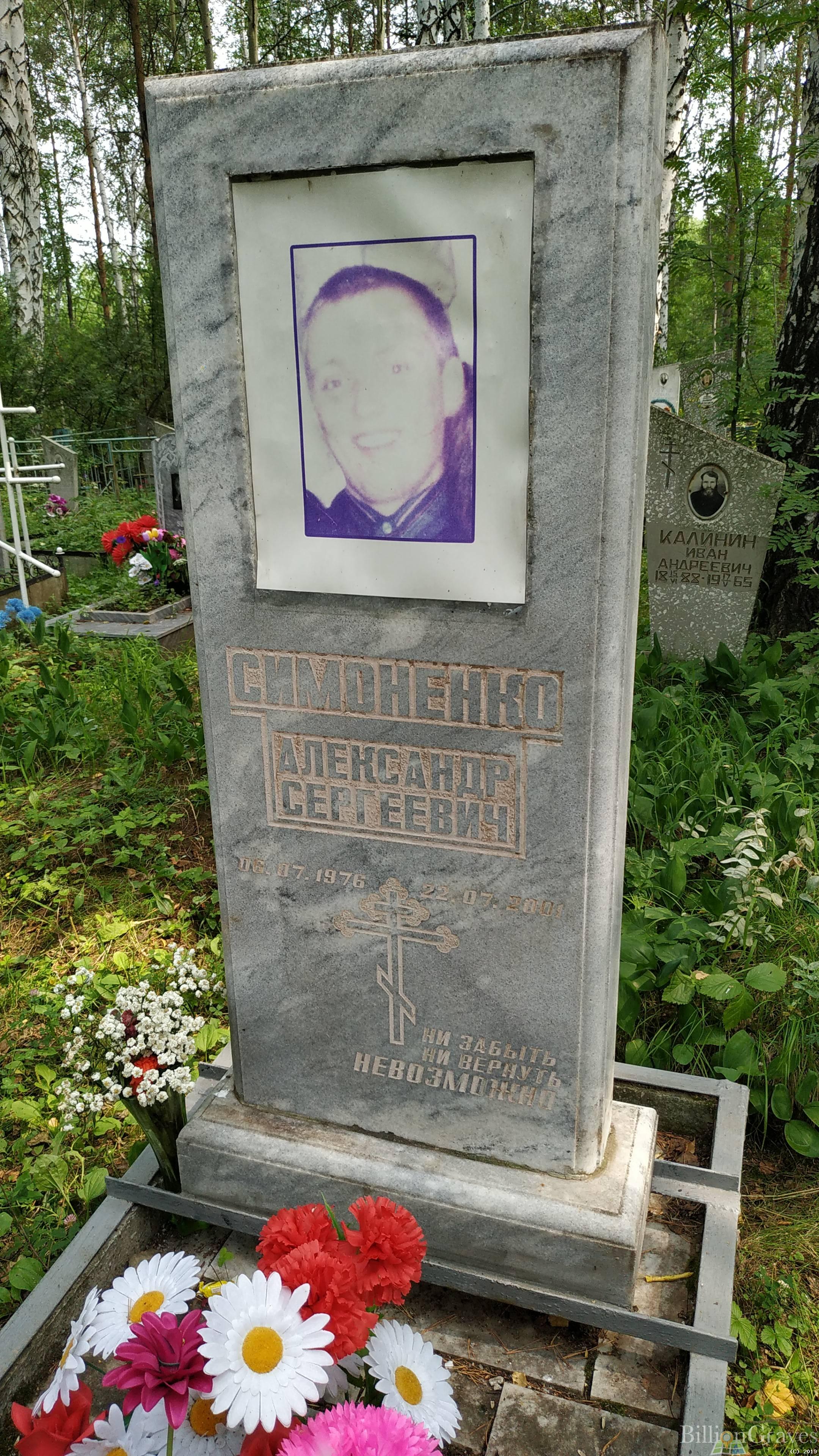 Симоненко Александр Сергеевич