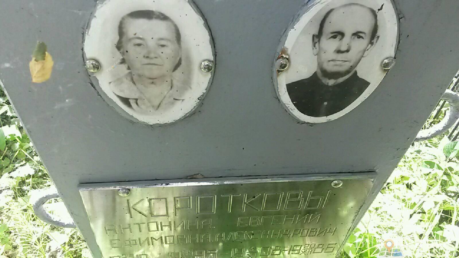 Короткова Антонина Ефимовна