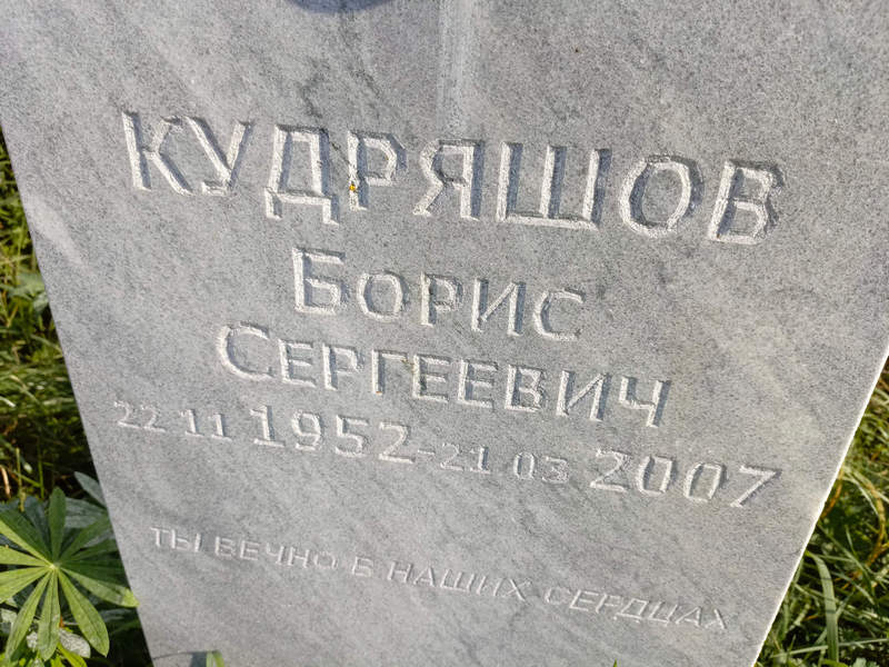 Кудряшов