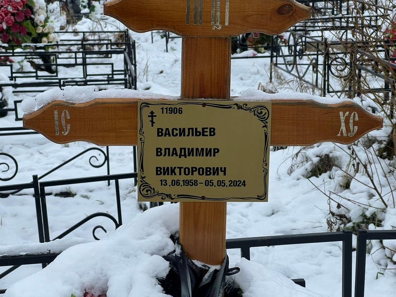 Васильев