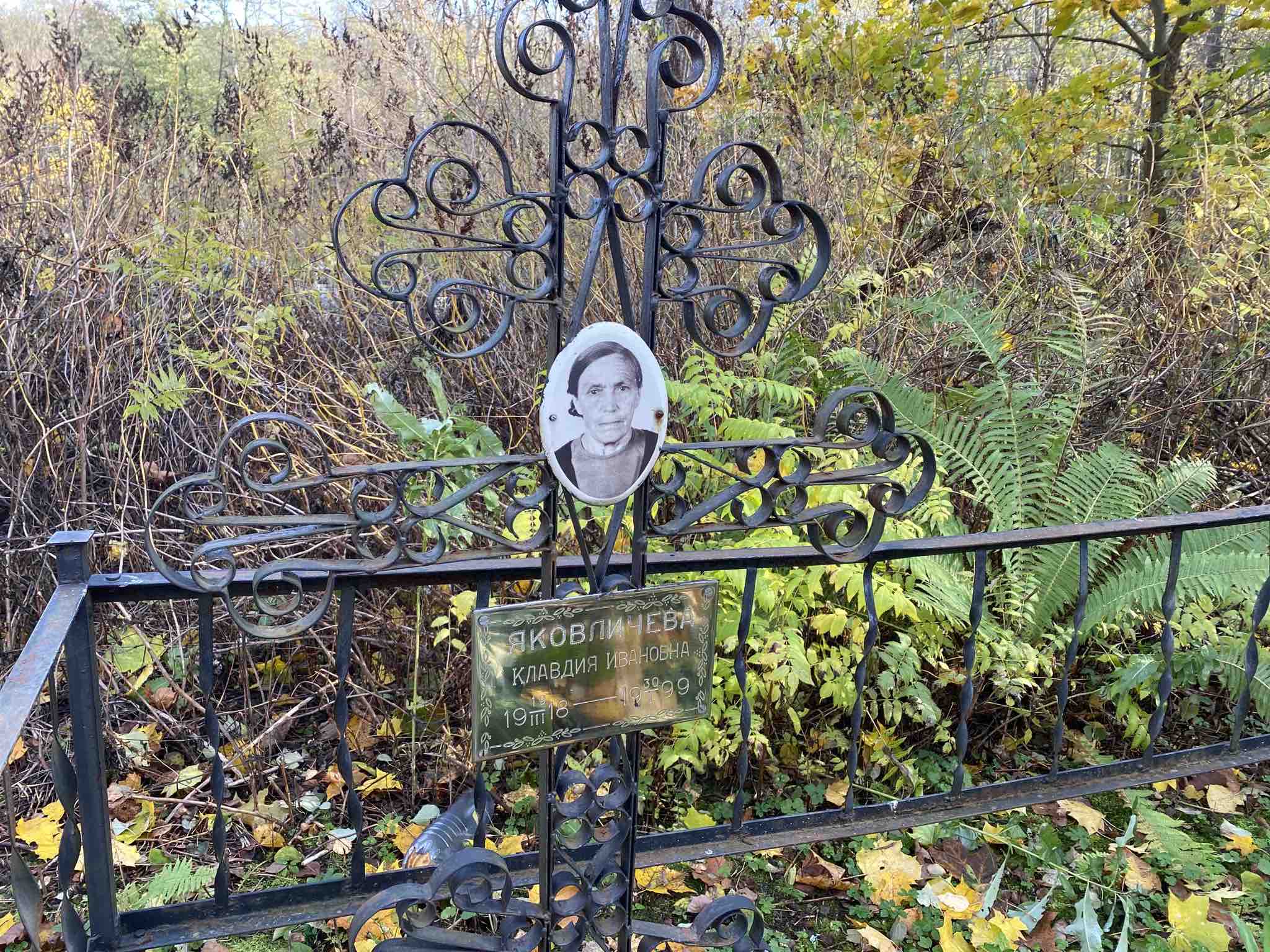 Яковличева Клавдия Ивановна