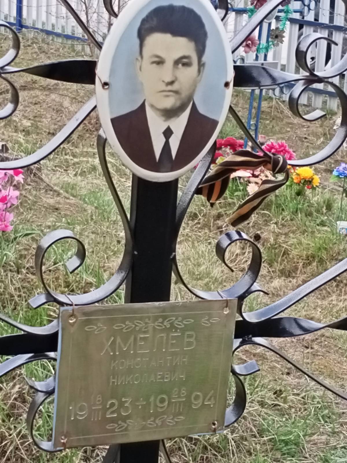 Хмелёв Константин Николаевич