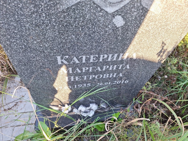 Катерина