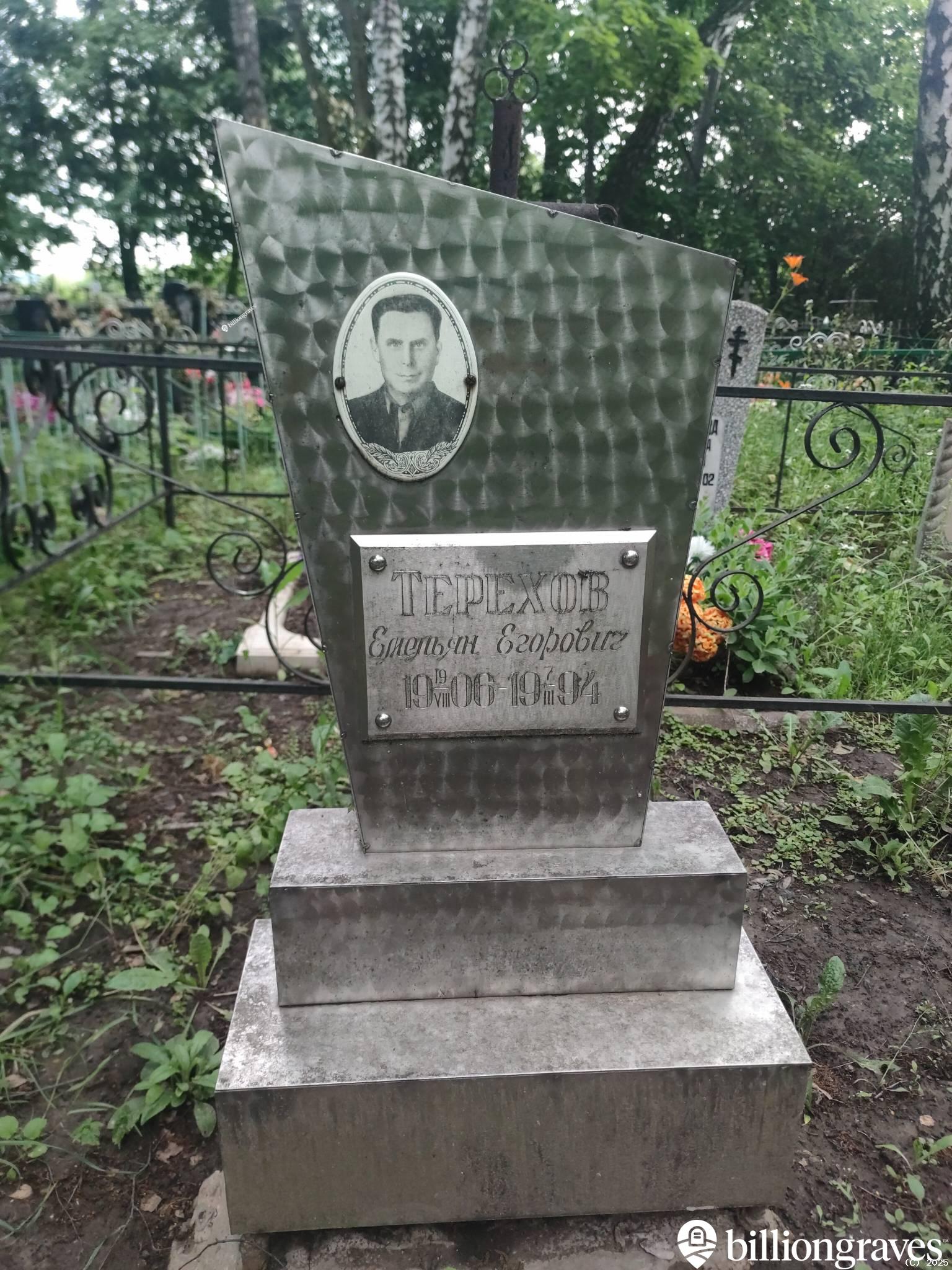 Терехов Емельян Егорович