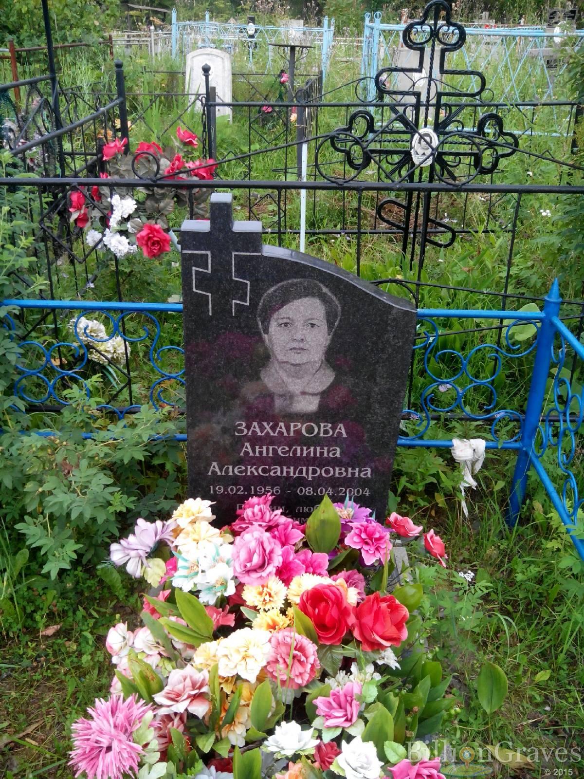 Захарова Ангелина Александровна