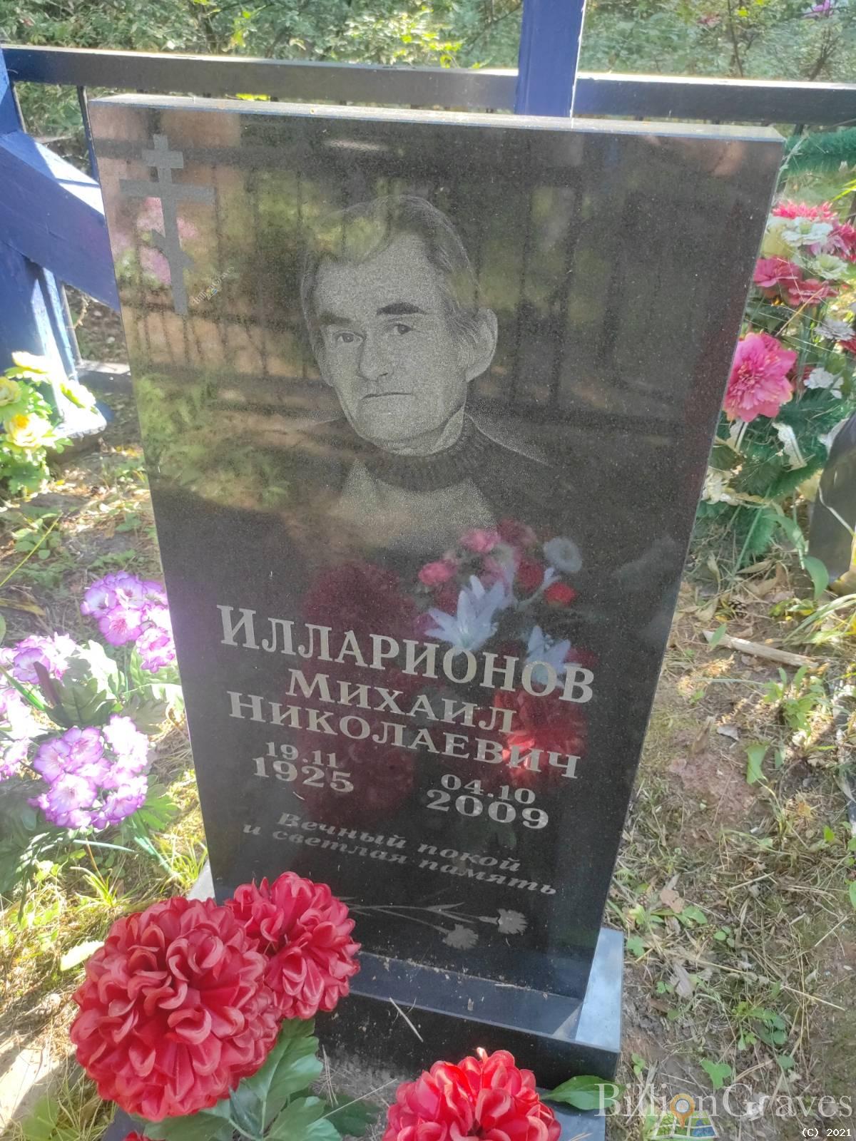 Илларионов Михаил Николаевич