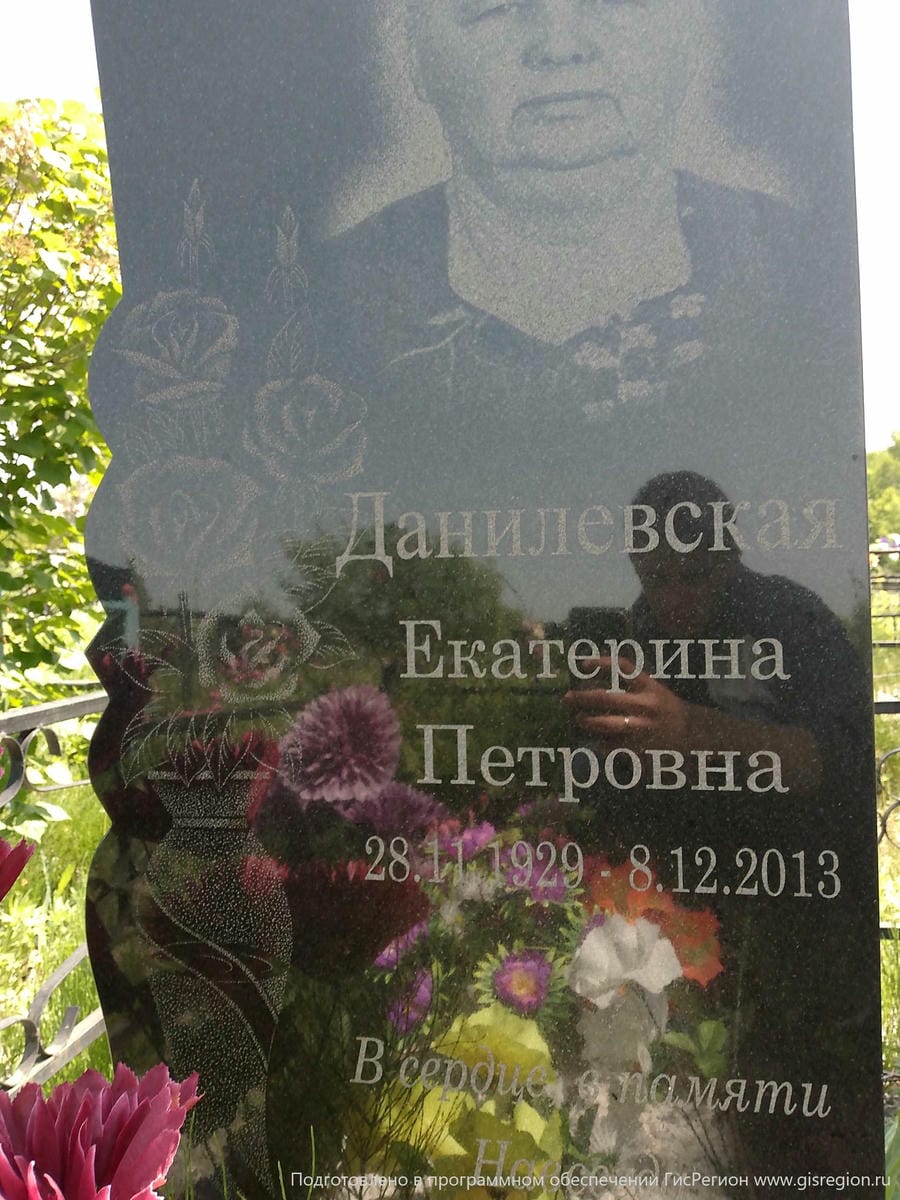 Данилевская Екатерина Петровна