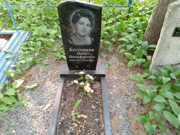 Бессонова Нина Никифоровна